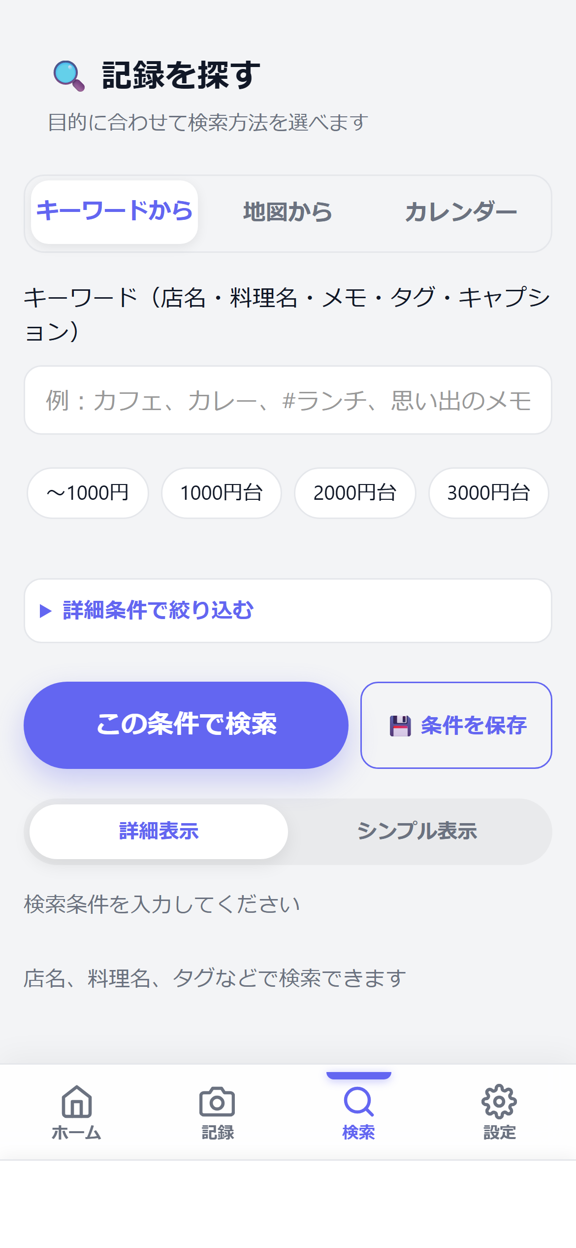 検索画面