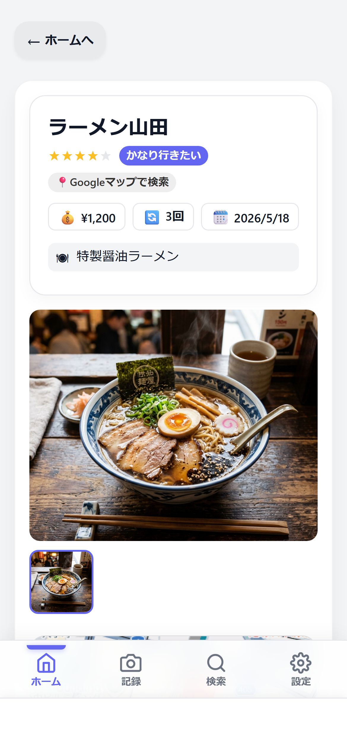 詳細画面